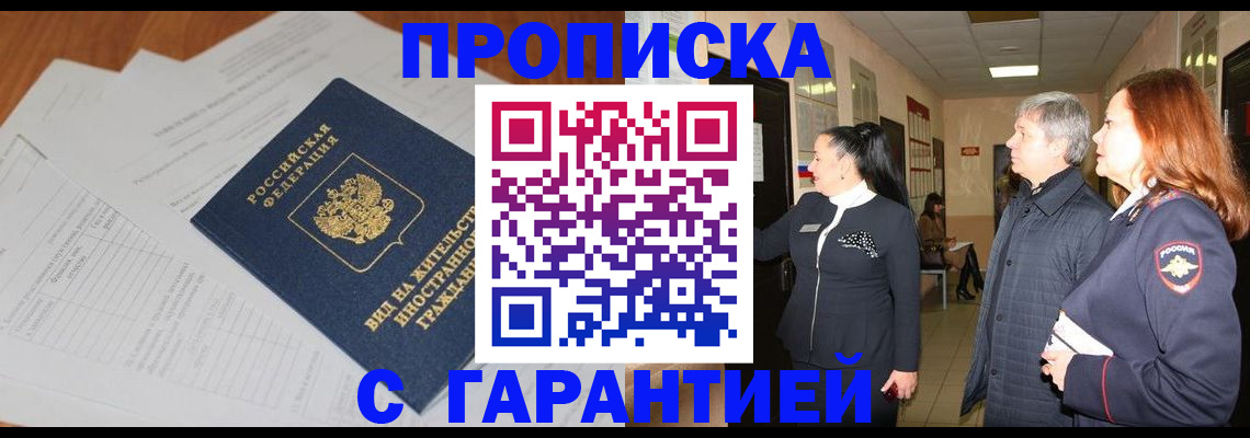 временная регистрация в Судаке