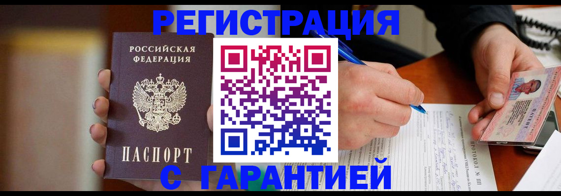 временная регистрация надежно в Судаке