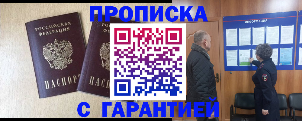 временная регистрация для всех в Судаке