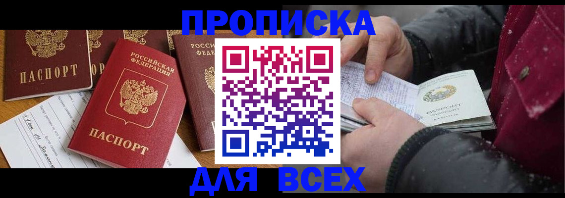 прописка ребенка в Судаке