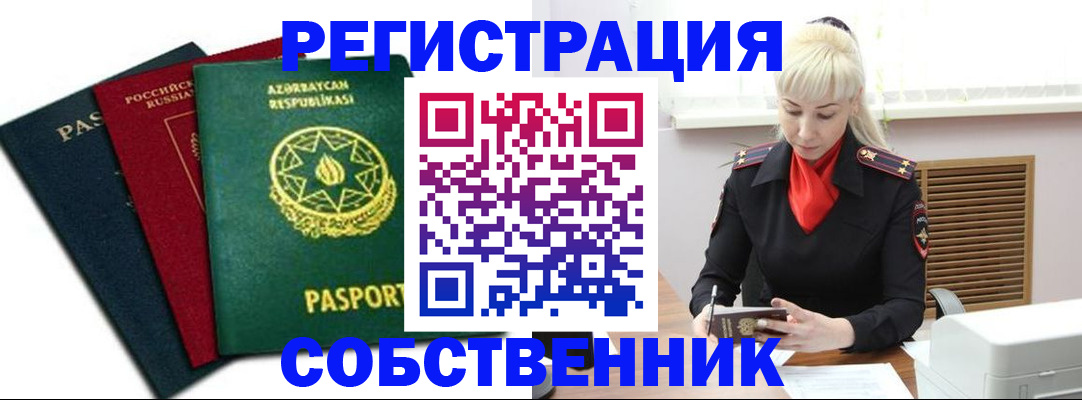 временная регистрация для всех в Судаке