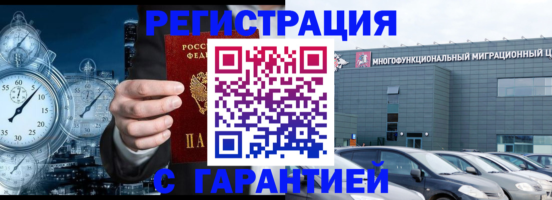 временная регистрация законно в Судаке