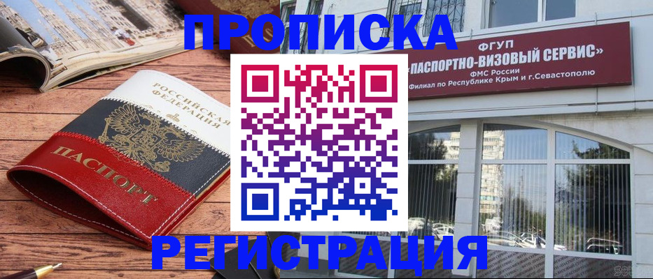 купить прописку в Судаке